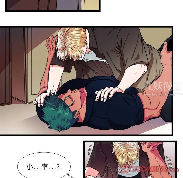 似同非同第24话