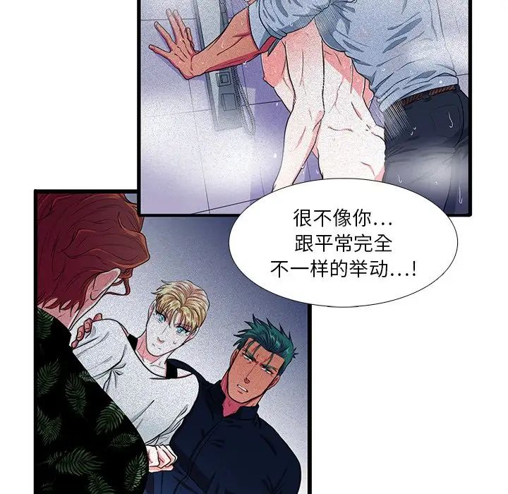 似同非同第24話