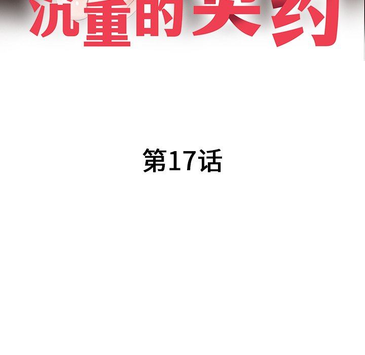 沉重的契约第17话