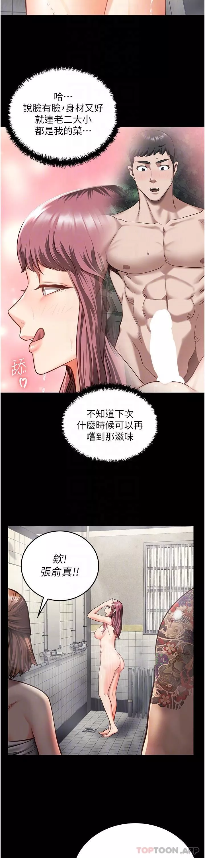监狱女囚-第6话-送给新人的洗礼 - 图片 21