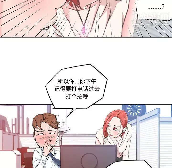 速食男女第8話