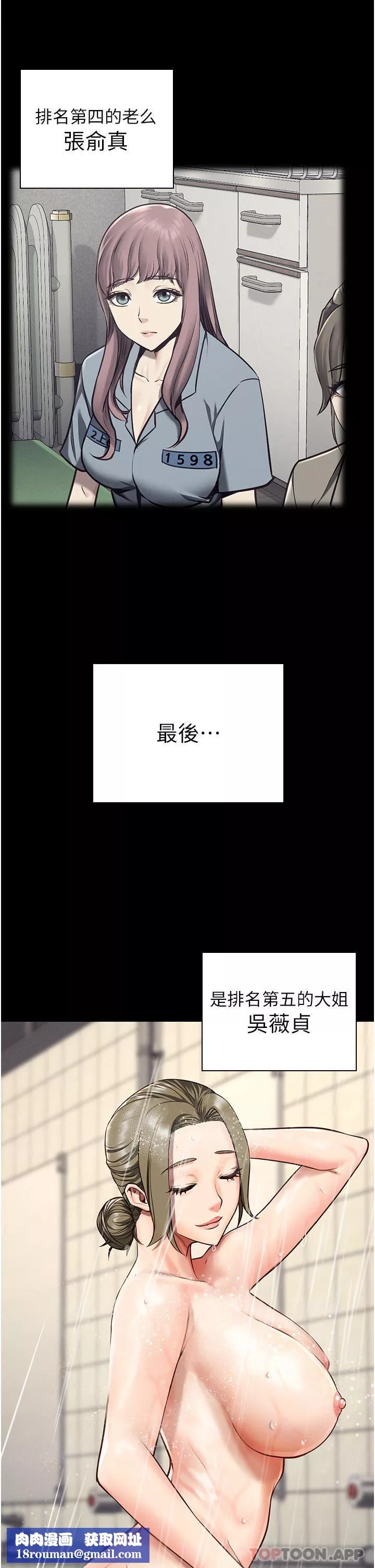 監獄女囚第6話-送給新人的洗禮