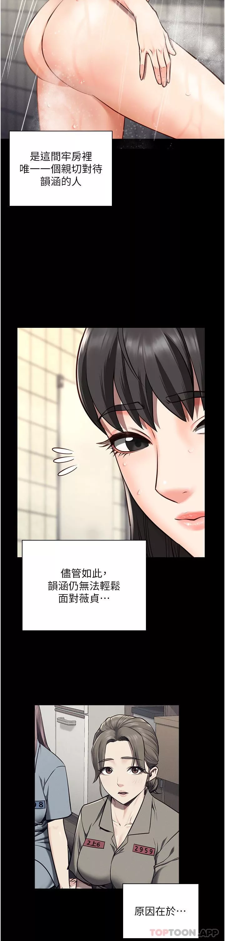 監獄女囚第6話-送給新人的洗禮