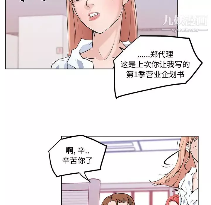 速食男女第8話