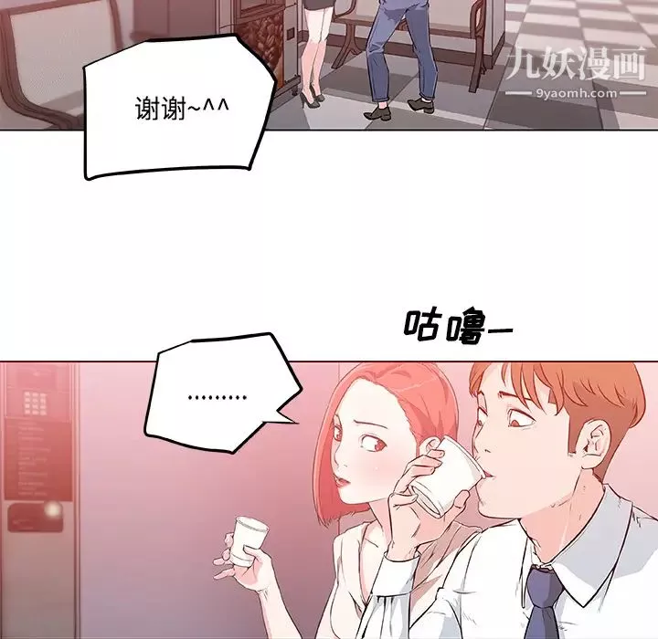 速食男女第8話