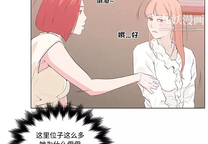 速食男女第9話
