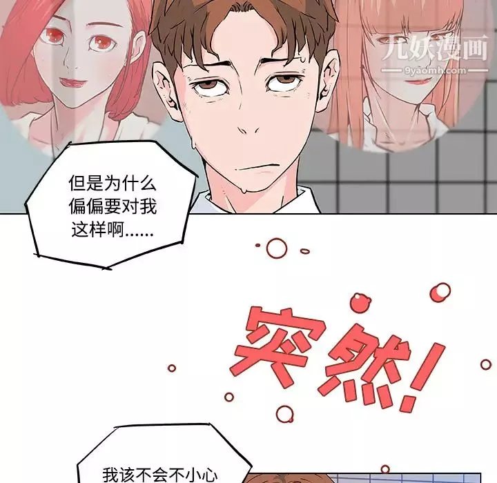 速食男女第9話