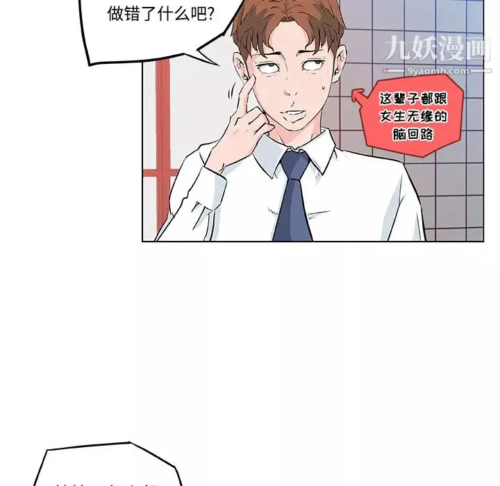 速食男女-第9话 - 图片 39