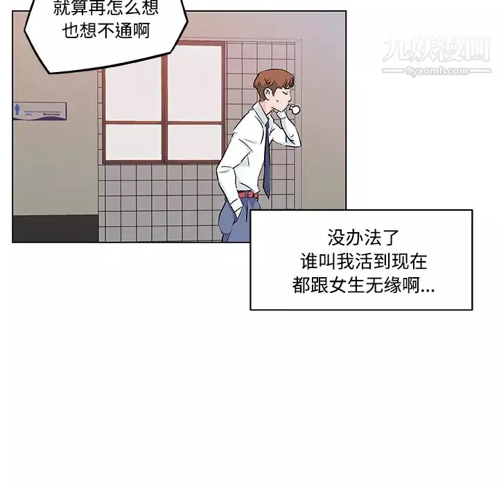 速食男女第9話