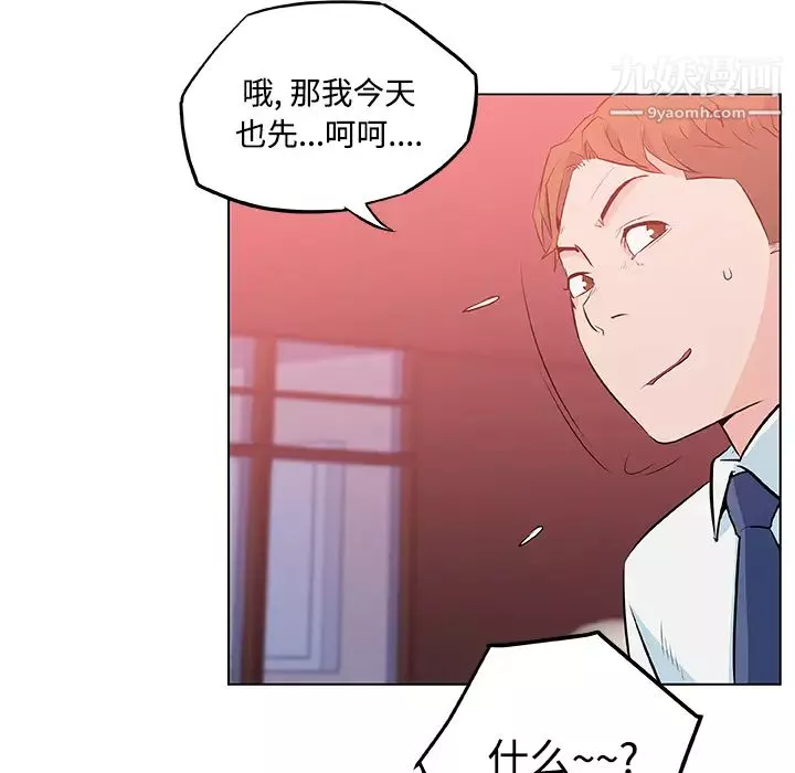 速食男女第9話