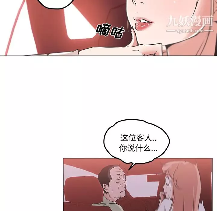 速食男女第9話