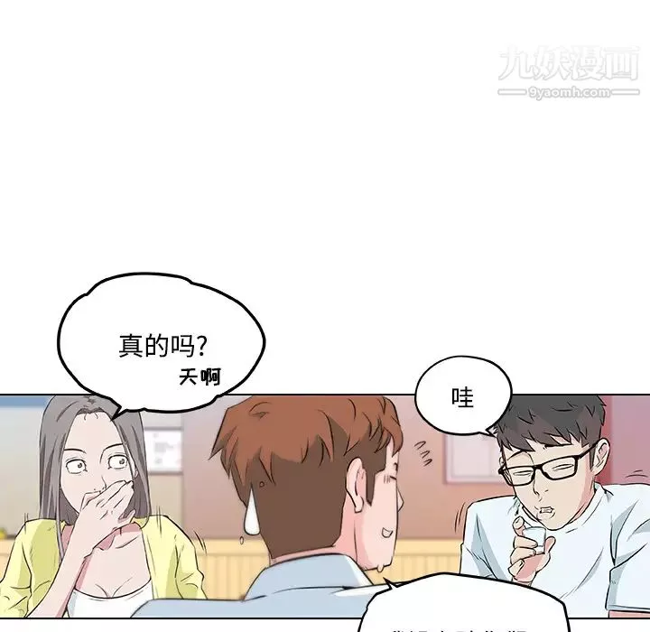 速食男女第9話