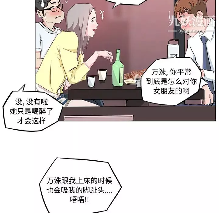 速食男女第9話