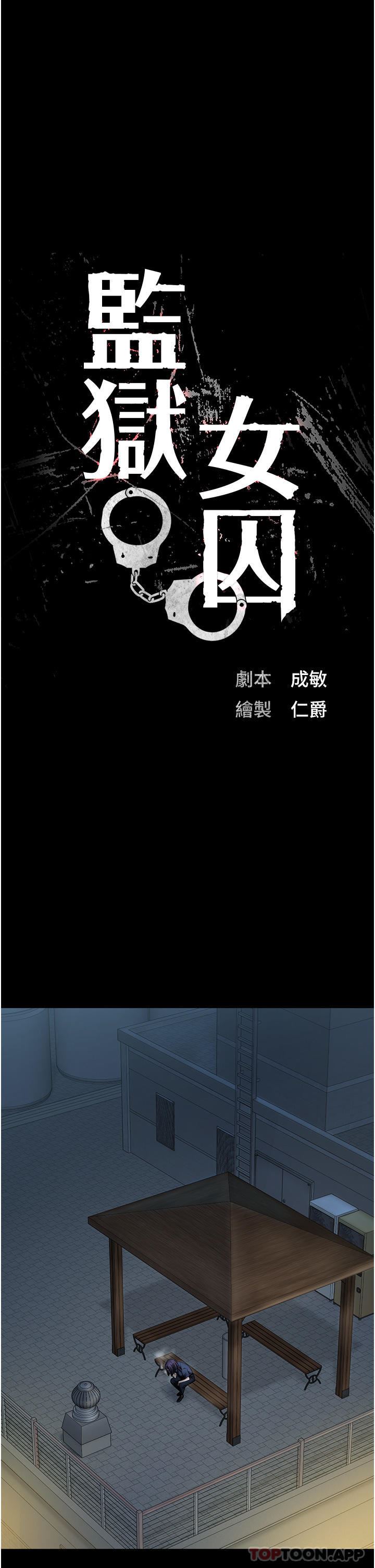 监狱女囚第9话-魔鬼科长酒后的真心话