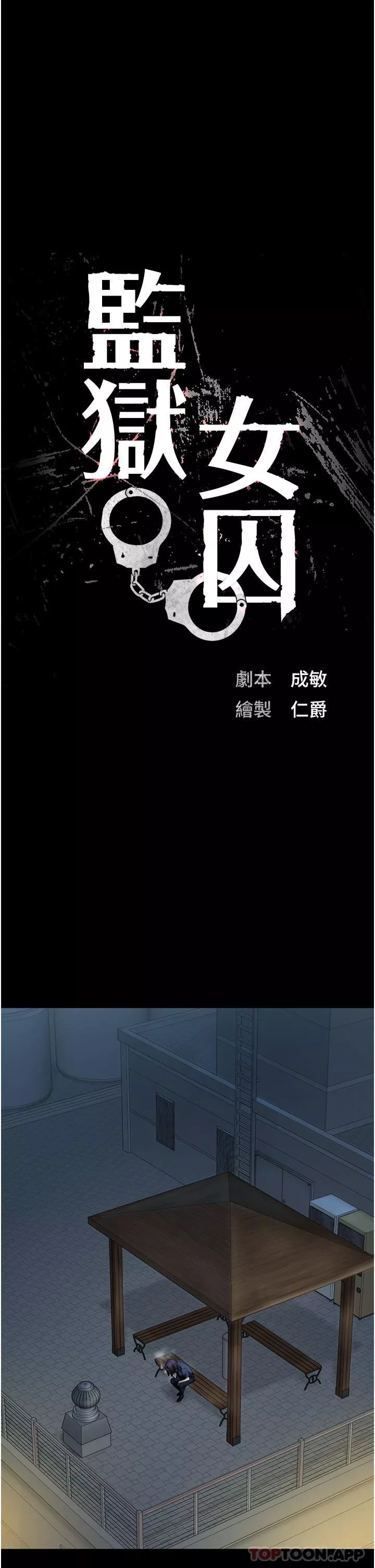 監獄女囚第9話-魔鬼科長酒後的真心話