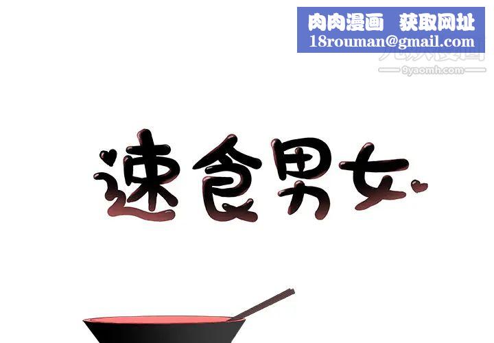 速食男女第10话
