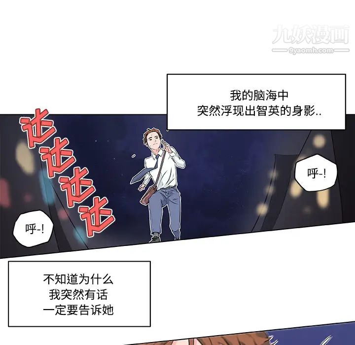 速食男女第10話