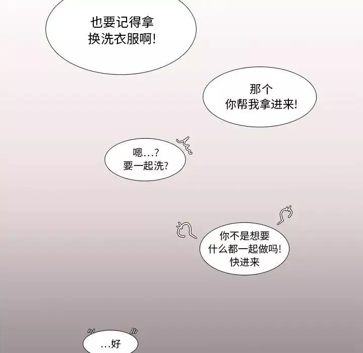 似同非同-第28话 - 图片 63