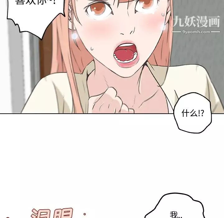 速食男女第10話