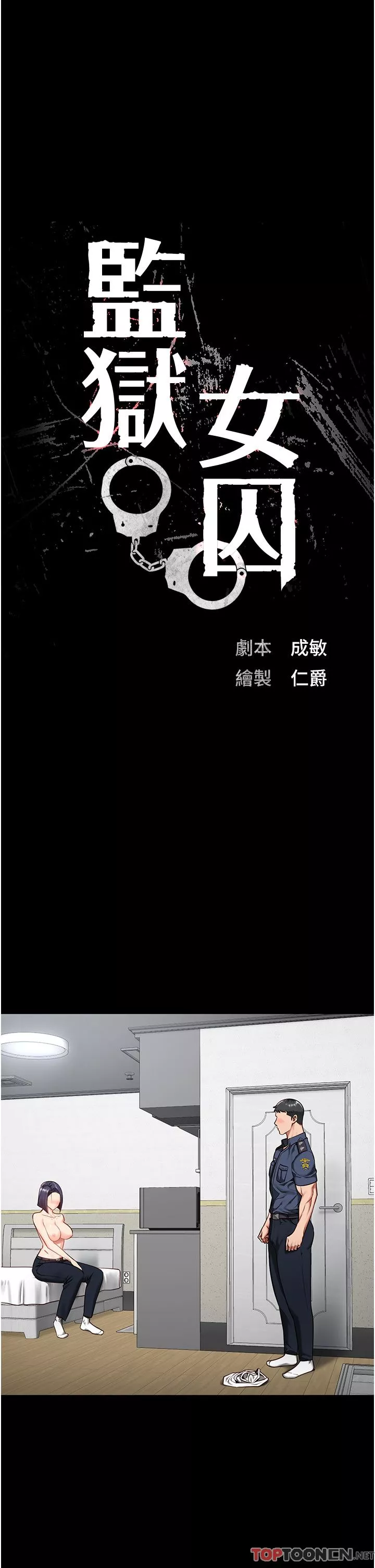 监狱女囚-第11话-饥渴跪舔下属巨根 - 图片 4