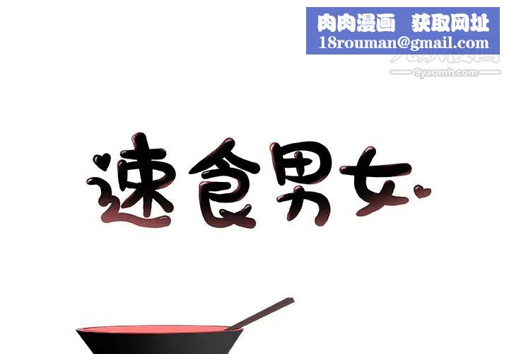 速食男女第11話