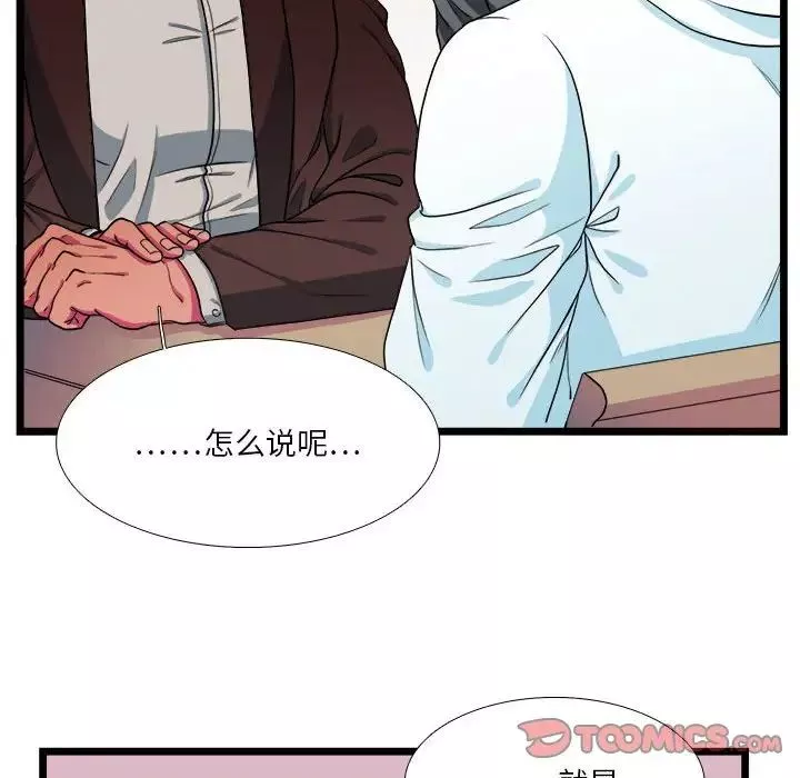 似同非同-第29话 - 图片 50