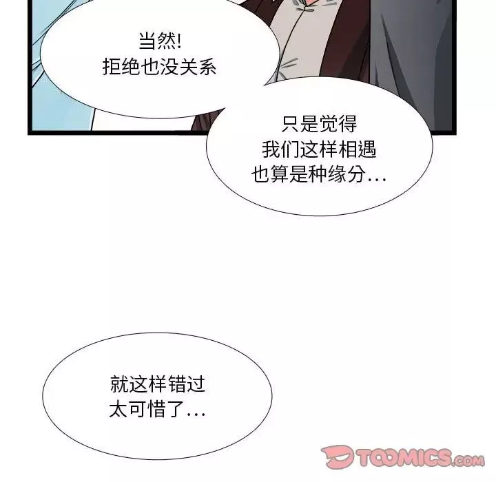 似同非同-第29话 - 图片 64