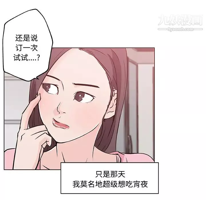 速食男女第11話