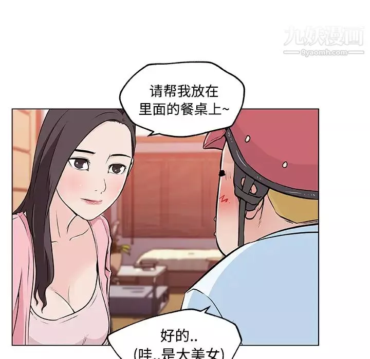 速食男女第11話