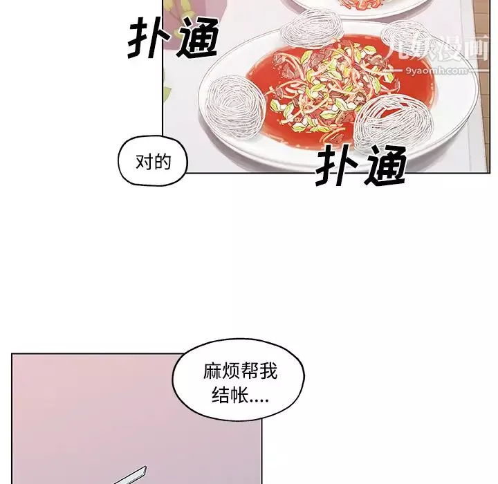 速食男女第11話
