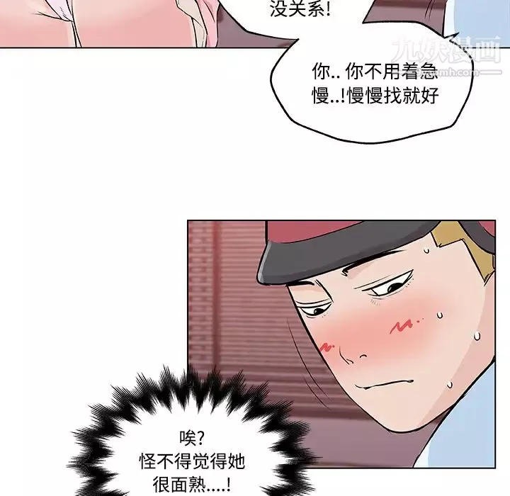 速食男女第11話