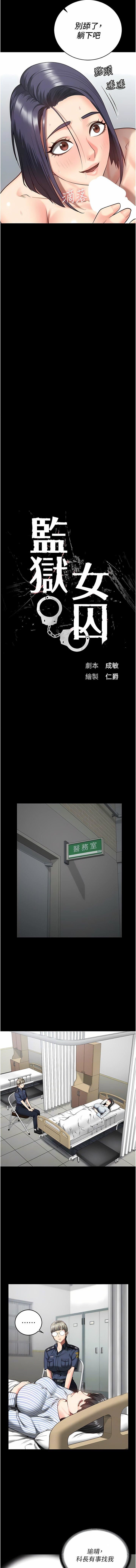 监狱女囚第12话-越嚼越鲜甜的鲍鱼