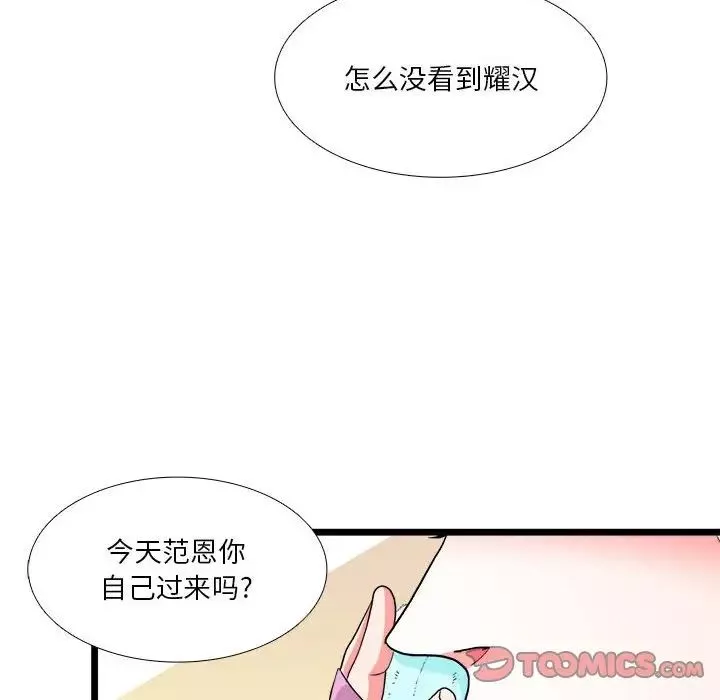 似同非同第30話最终话