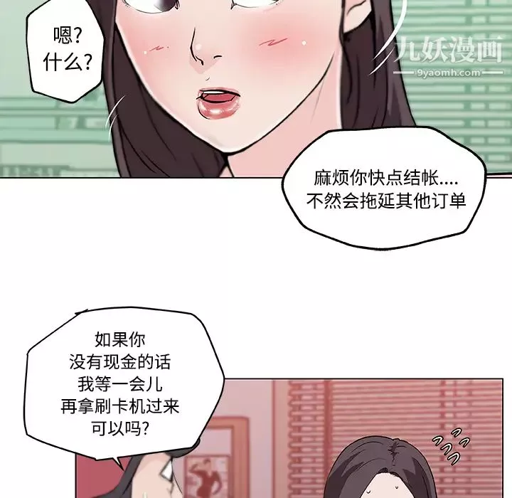 速食男女-第11话 - 图片 81