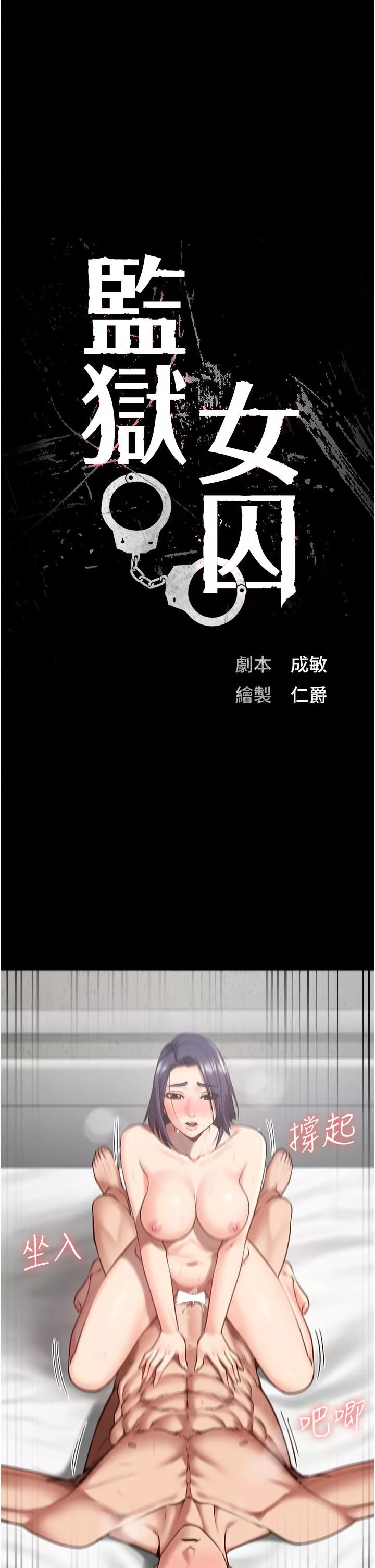 监狱女囚-第13话-爽到不想放你走… - 图片 5