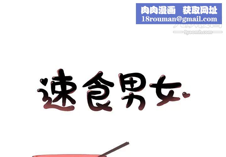 速食男女第12话