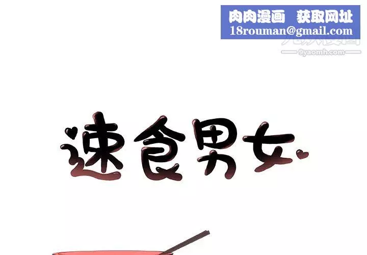 速食男女-第12话 - 图片 1
