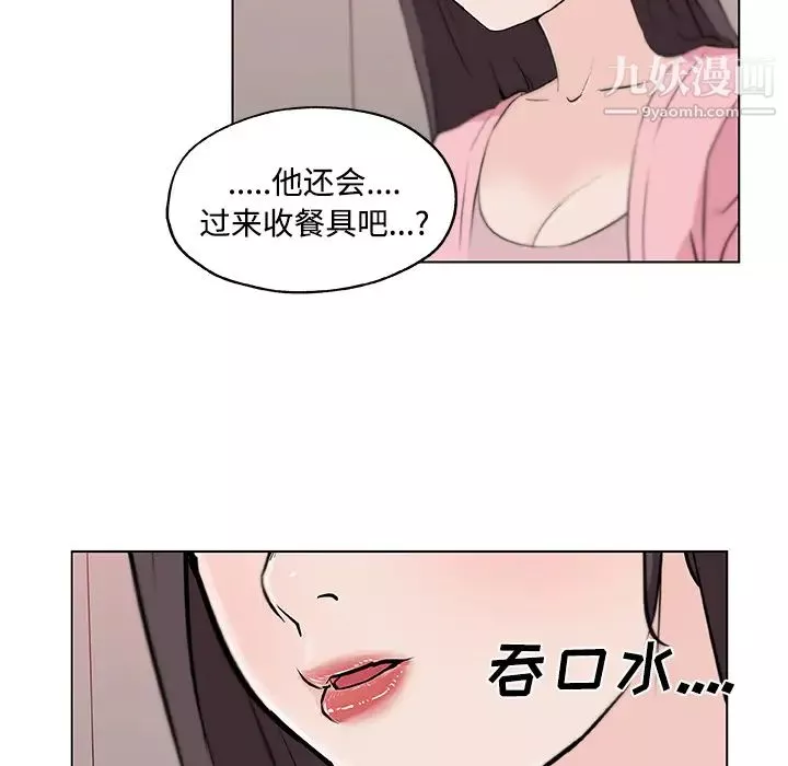 速食男女第12話