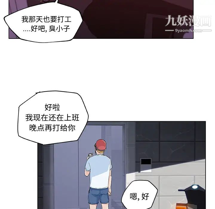 速食男女第12話