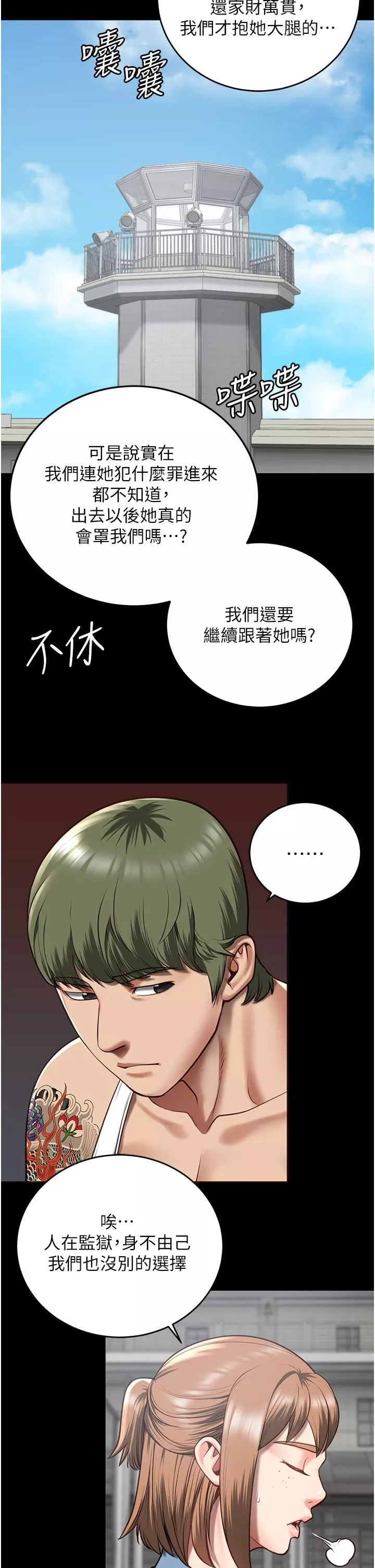 监狱女囚-第13话-爽到不想放你走… - 图片 35