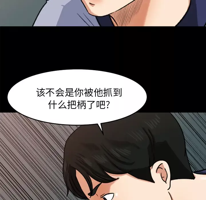 补习班绯闻-第26话 - 图片 7