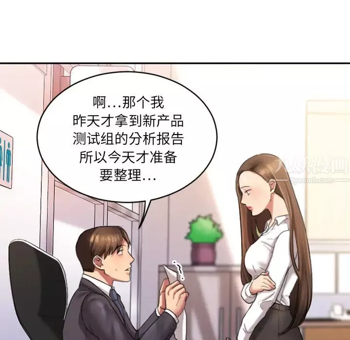 慾望食物链-第1话 - 图片 32