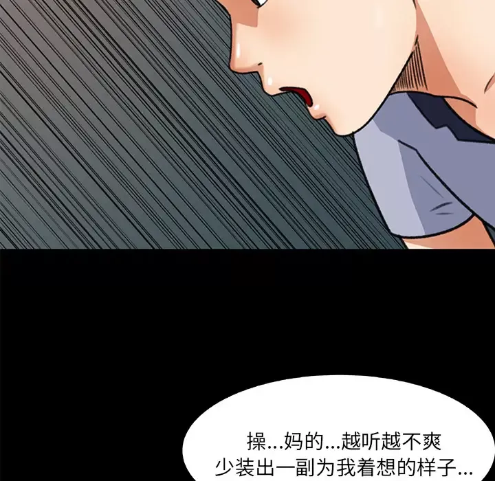 补习班绯闻-第26话 - 图片 8