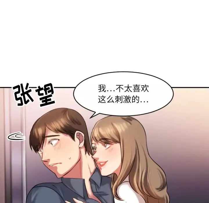 慾望食物链-第1话 - 图片 60