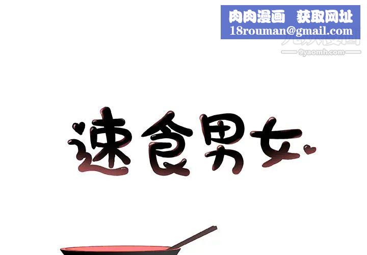 速食男女第13话