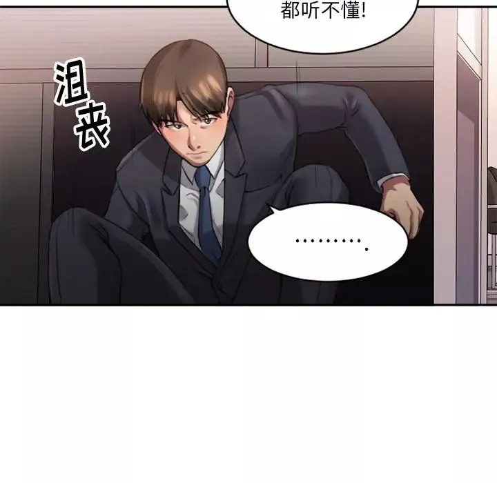 慾望食物鏈第1话