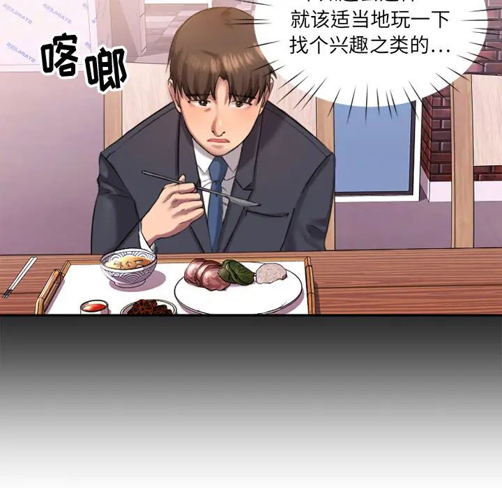 慾望食物链第1话