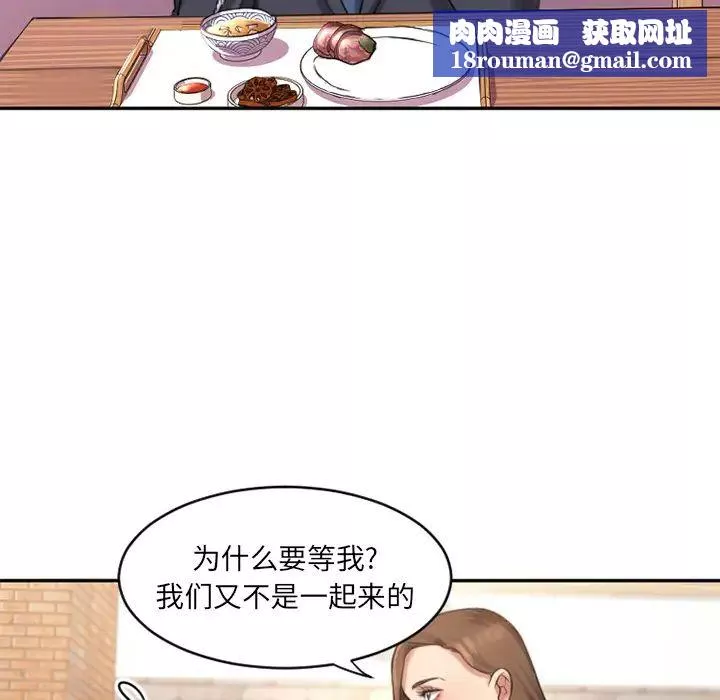 慾望食物鏈第1话