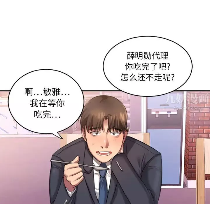 慾望食物链-第1话 - 图片 109