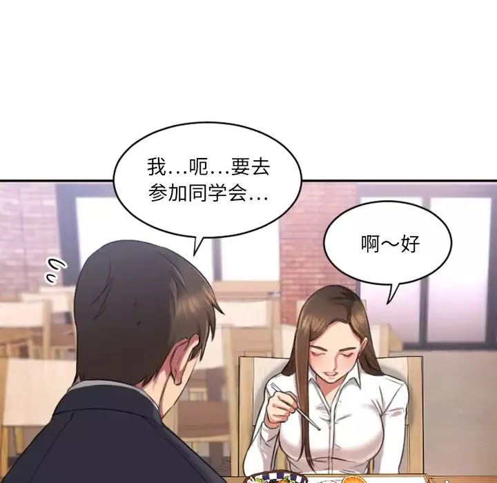 慾望食物链-第1话 - 图片 113